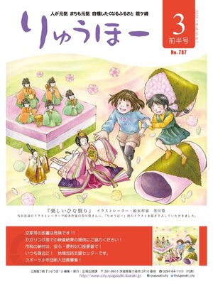 cover image of りゅうほー2018（平成30年）3月前半号